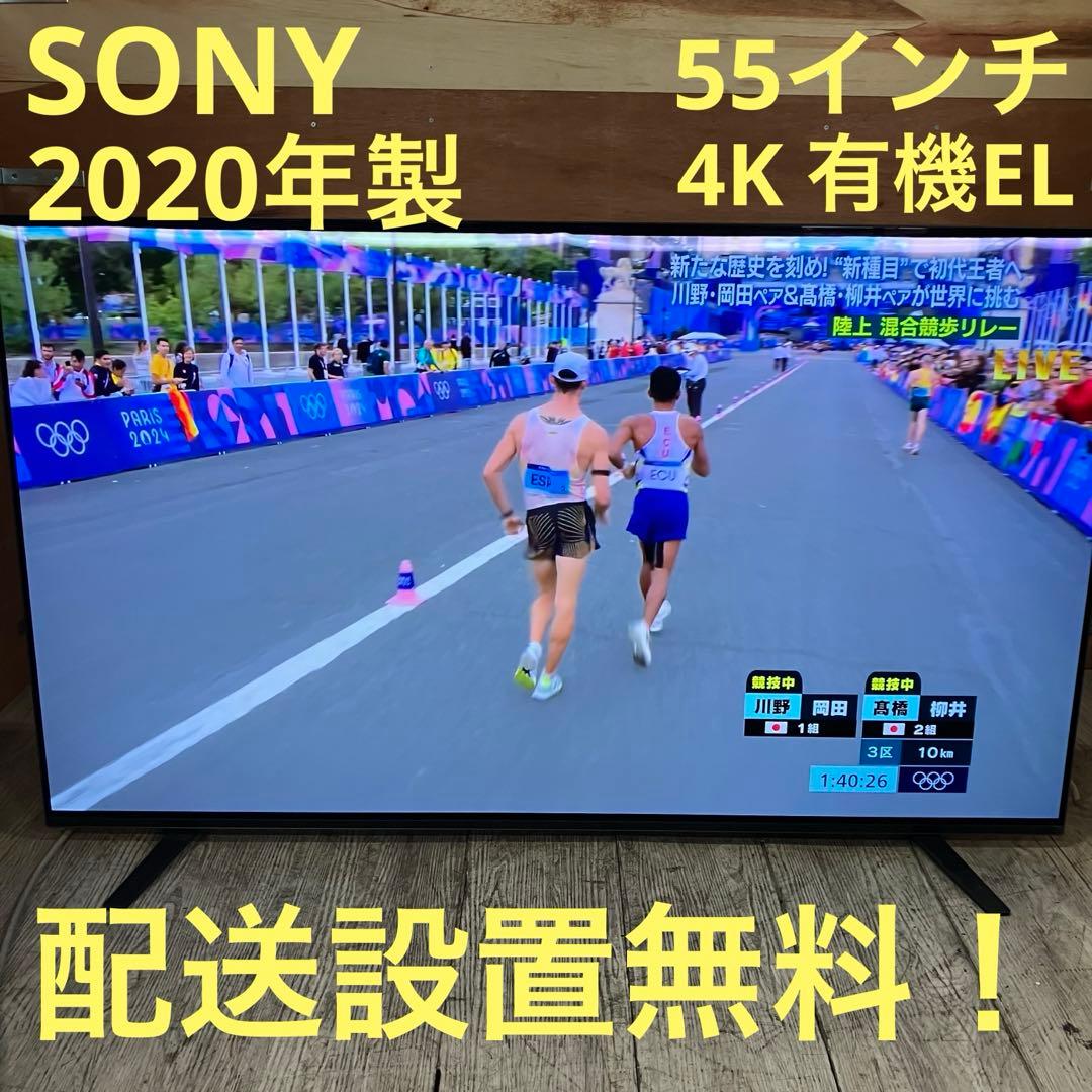 一都三県限定　配送設置無料　4K 有機ELテレビ　SONY ソニー　2020年製