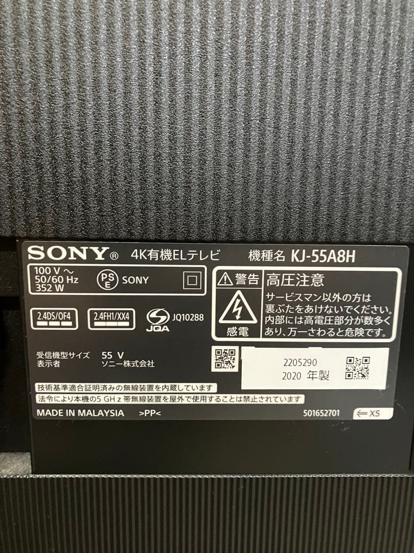 一都三県限定　配送設置無料　4K 有機ELテレビ　SONY ソニー　2020年製
