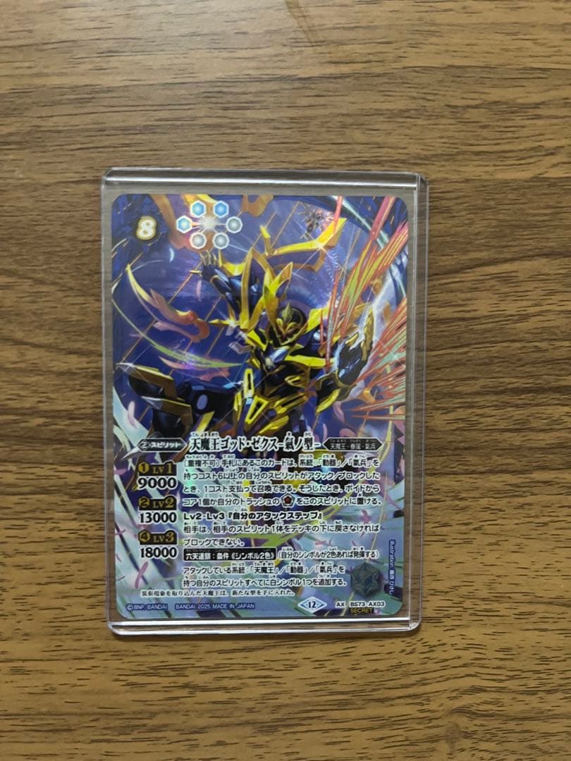 ゴッドゼクス氣ノ型　シークレット