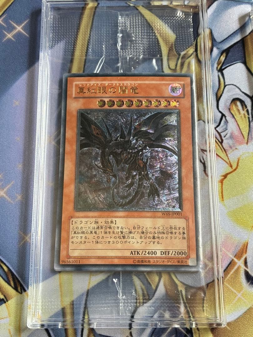 値引きあり！　真紅眼の闇竜　レリーフ　未開封