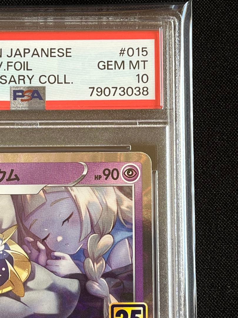 ポケモンカード　コスモウム　25th PSA10 #3