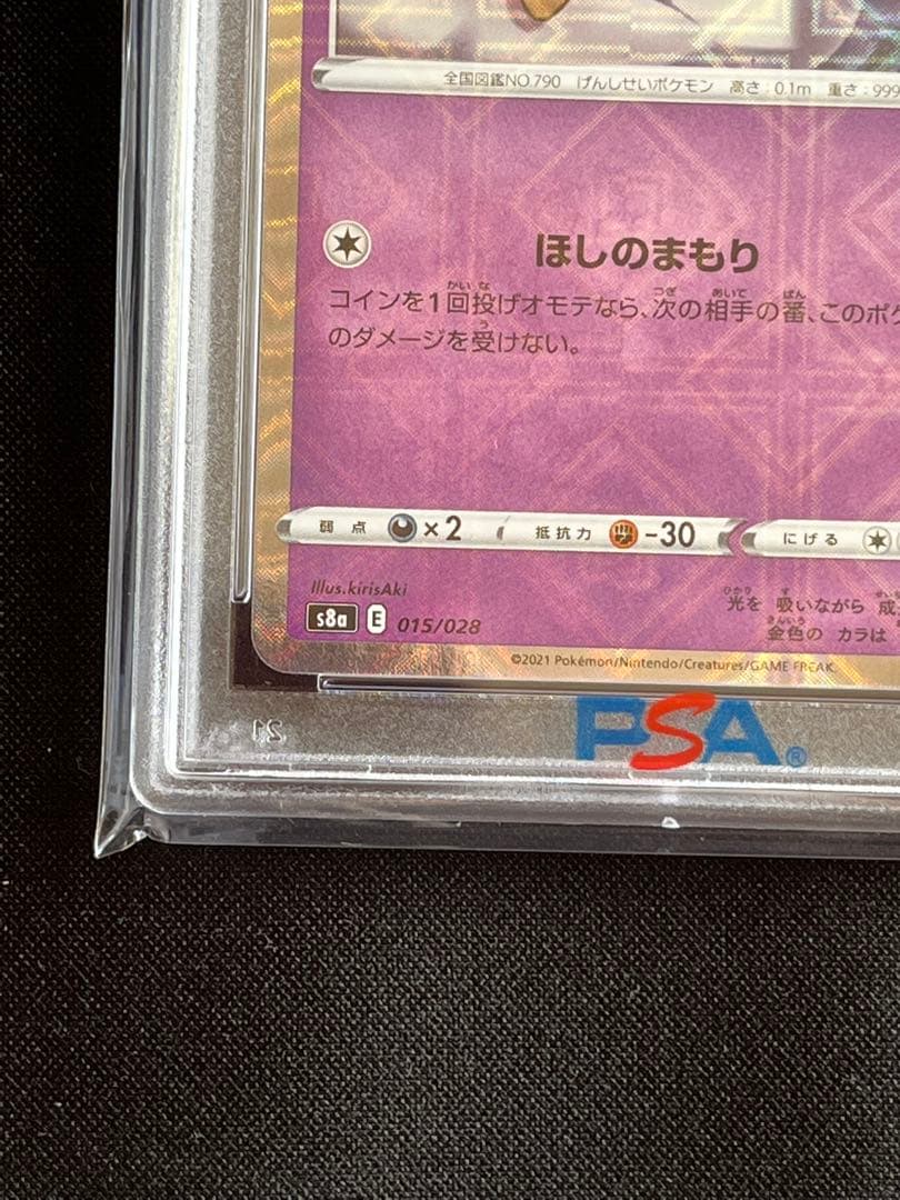 ポケモンカード　コスモウム　25th PSA10 #3