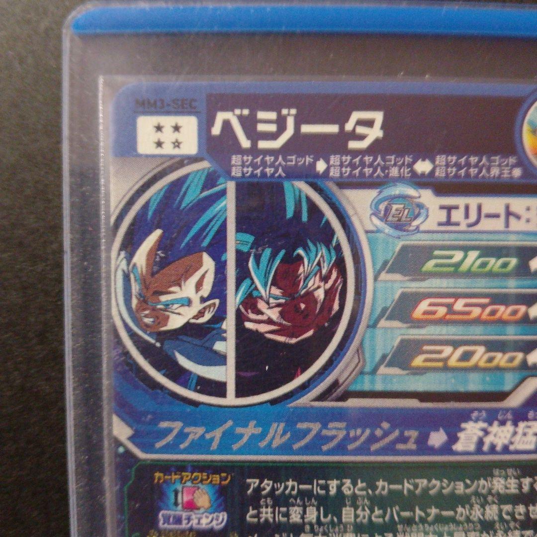 スーパードラゴンボールカード mm3-sec＆mm3-071 ２枚セット