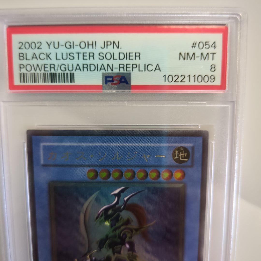 遊戯王 カオス・ソルジャー 　レリーフ　 PSA8　アルティメット　鑑定品