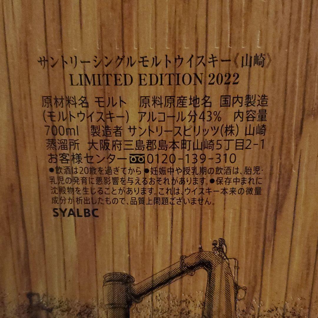 山﨑リミテッドエディション2022