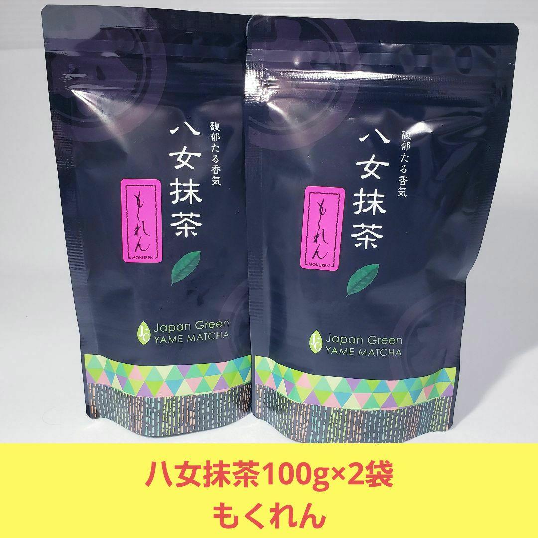★星野製茶園★ 八女抹茶【もくれん】100g×2袋