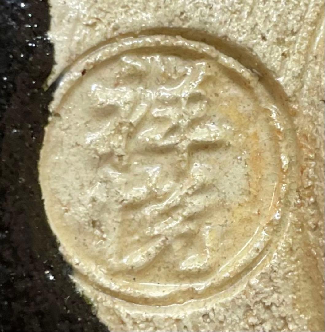 平安祥悦　写　慶入作　黒茶碗　京焼　楽焼 　d3166