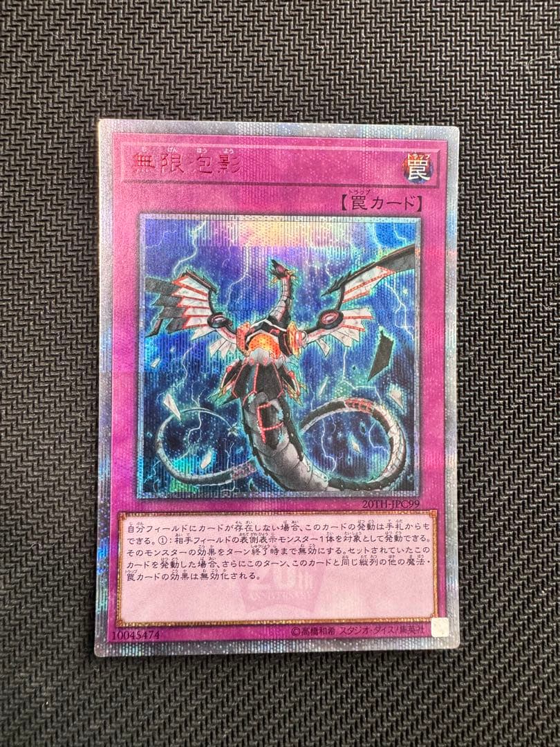 遊戯王　無限泡影2枚セット　20th