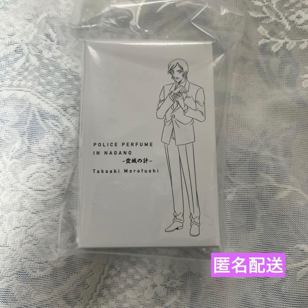 名探偵コナン　諸伏高明　香水　空城の計　特別版