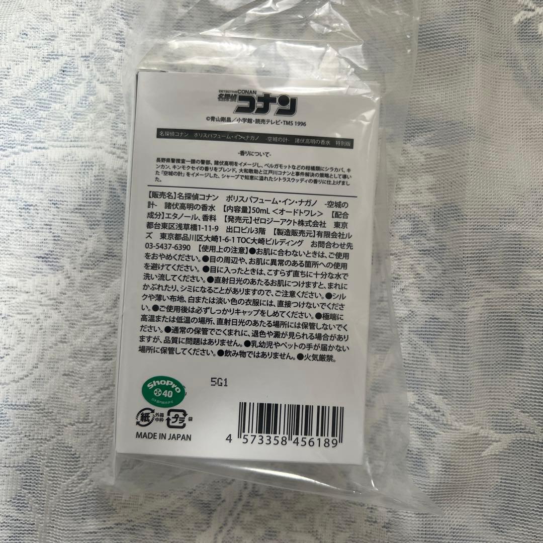 名探偵コナン　諸伏高明　香水　空城の計　特別版