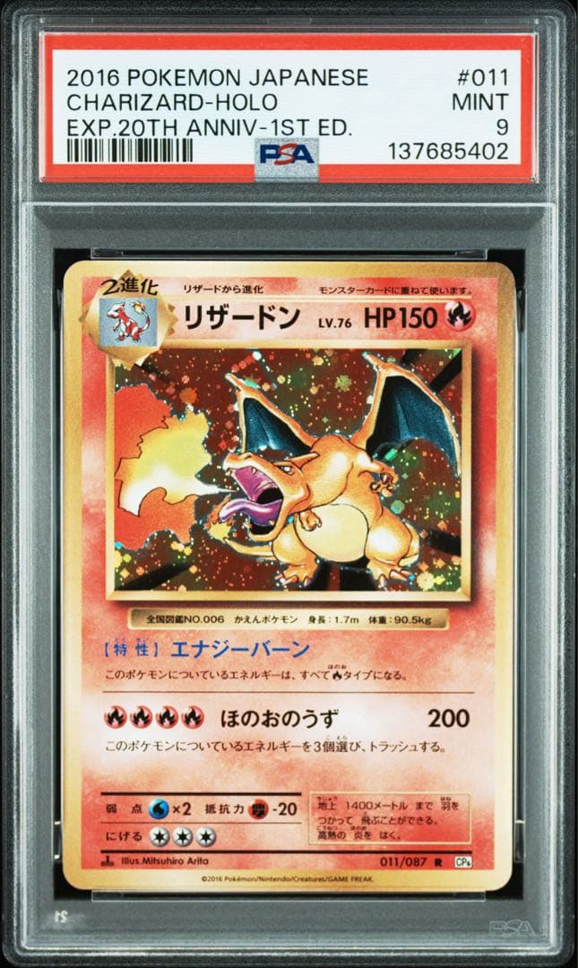 【PSA9】リザードン R :1ED [CP6 011/087]