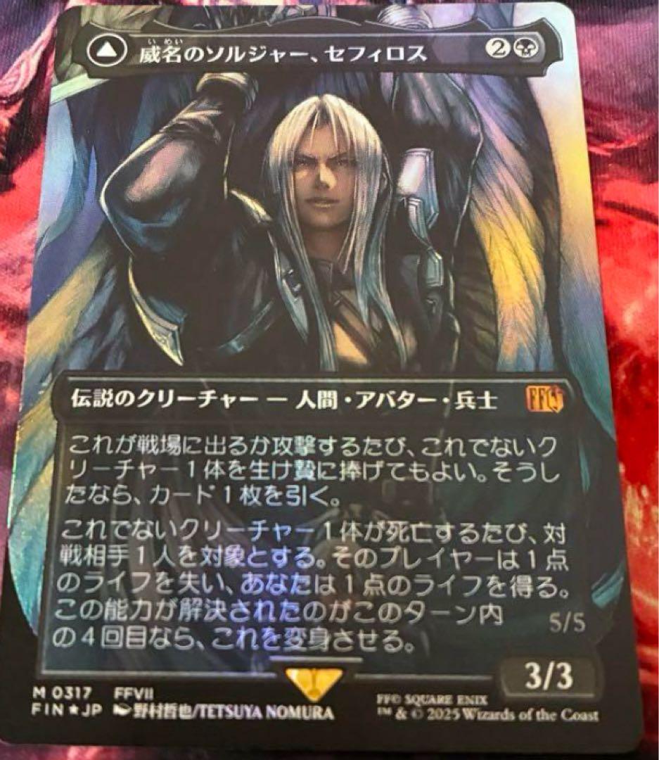 MTG 威名のソルジャー、セフィロス 日本語 foil ボーダーレス 1枚