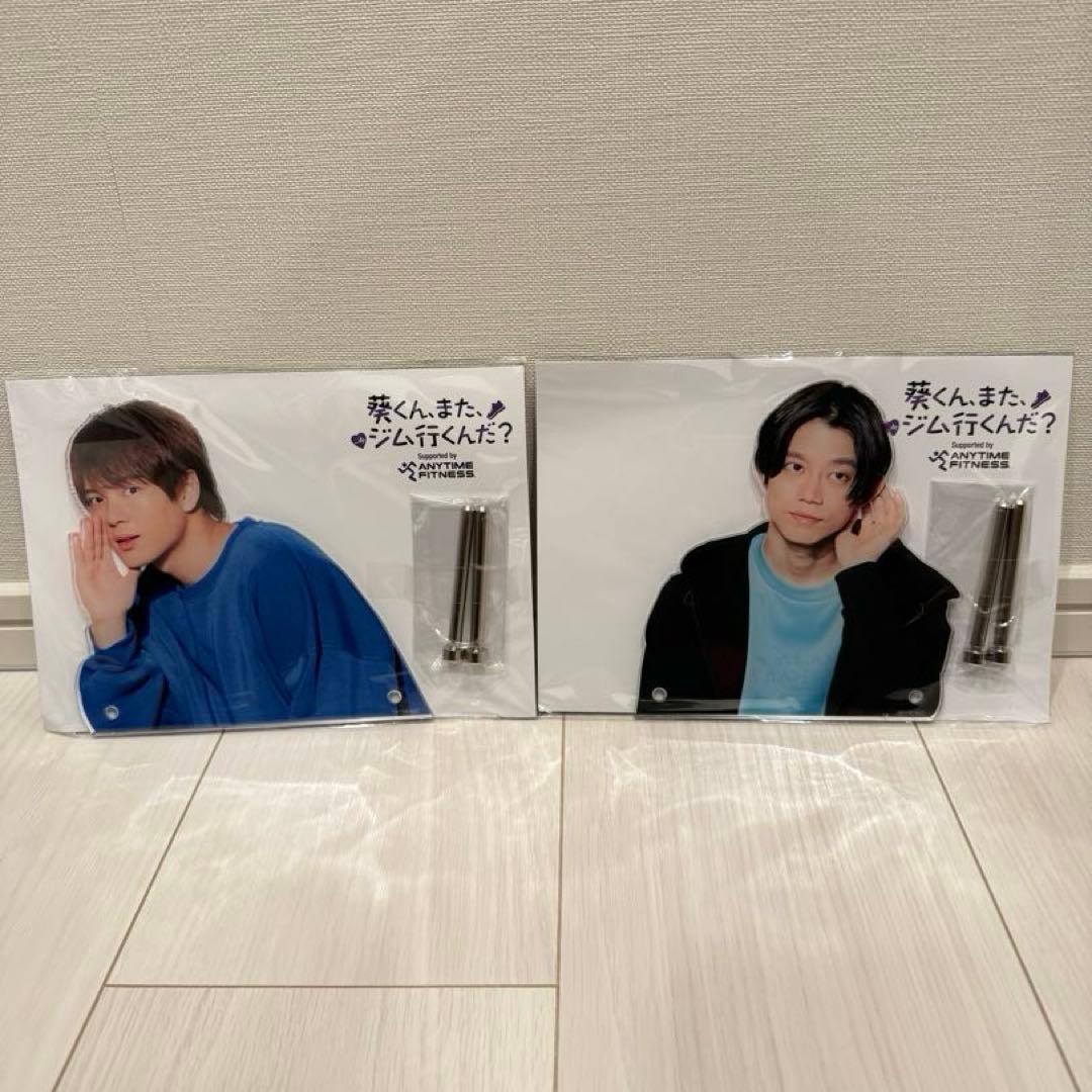 当選品 葵くん、またジム行くんだ ナツメ/加藤大悟 木元葵/高橋健介 2枚セット