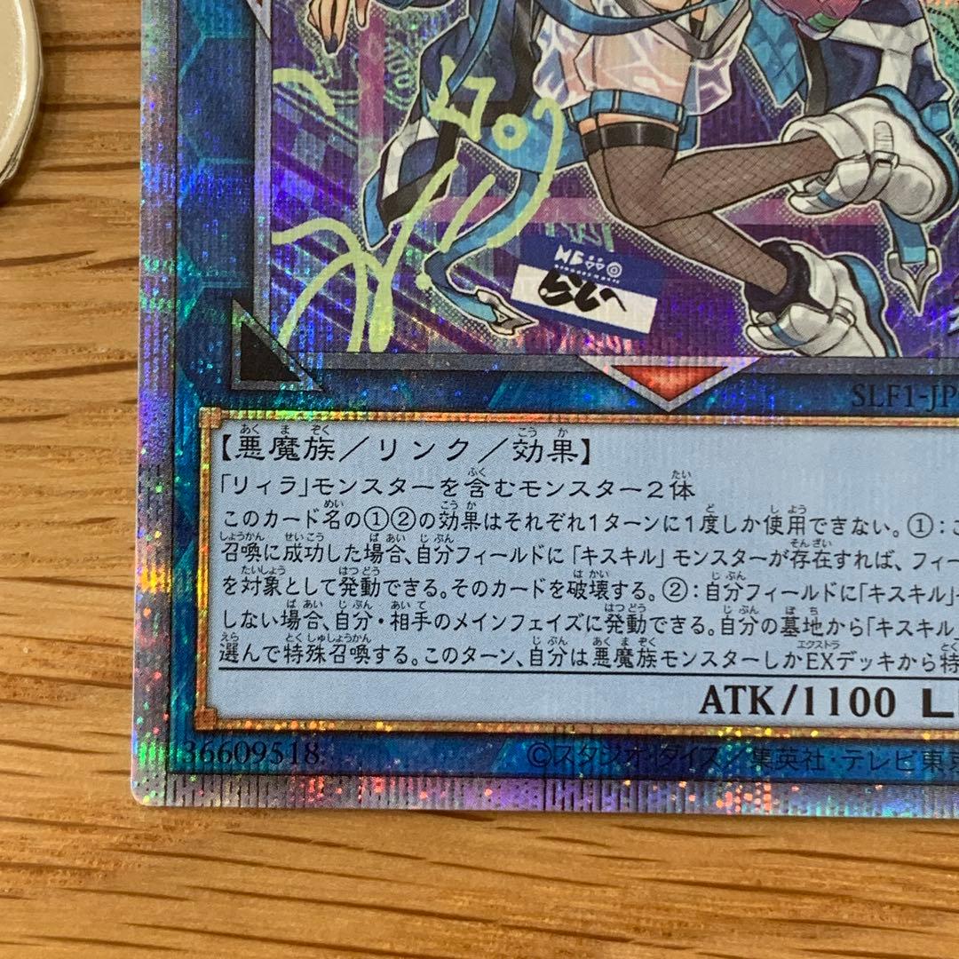 遊戯王　Evil★Twin リィラ 絵違い プリズマ 1枚