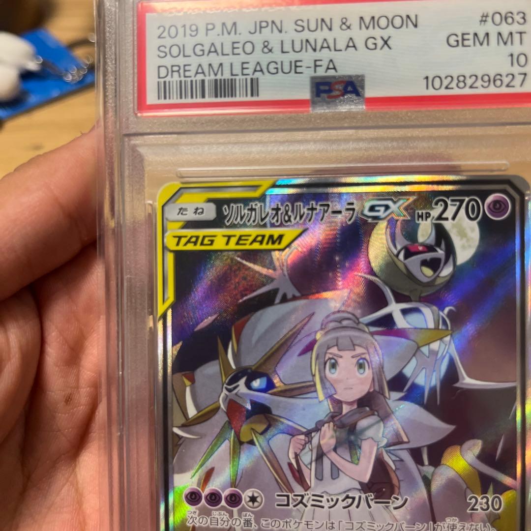［PSA10］ソルガレオ&ルナアーラGX SR