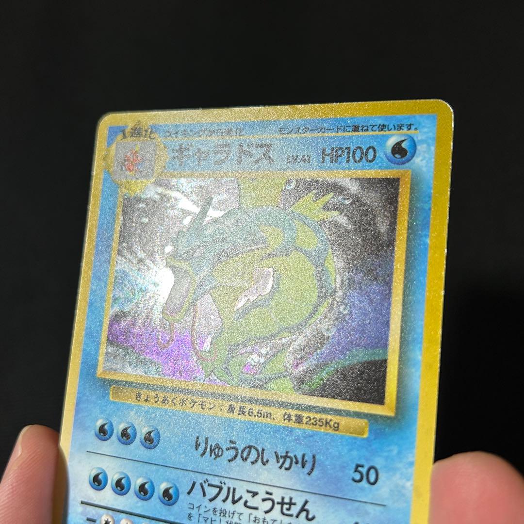 ポケモン ギャラドス マークなし ★ 第1弾拡張パック 初版 渦巻きホロ