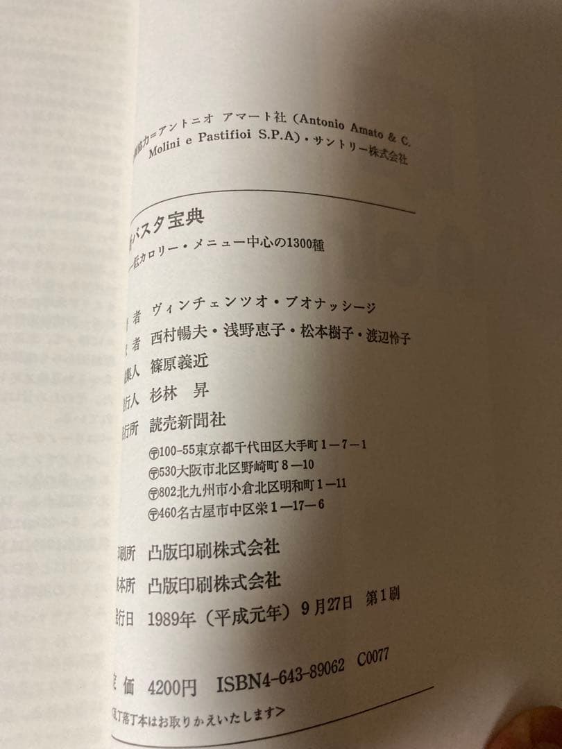 新パスタ宝典　ヴィンチェンツォ・ブオナッシージ著