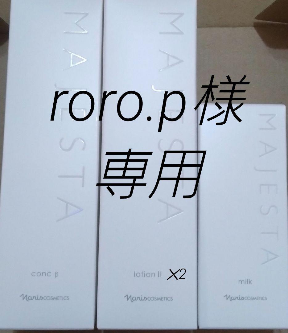 乳液・ミルク roro.p