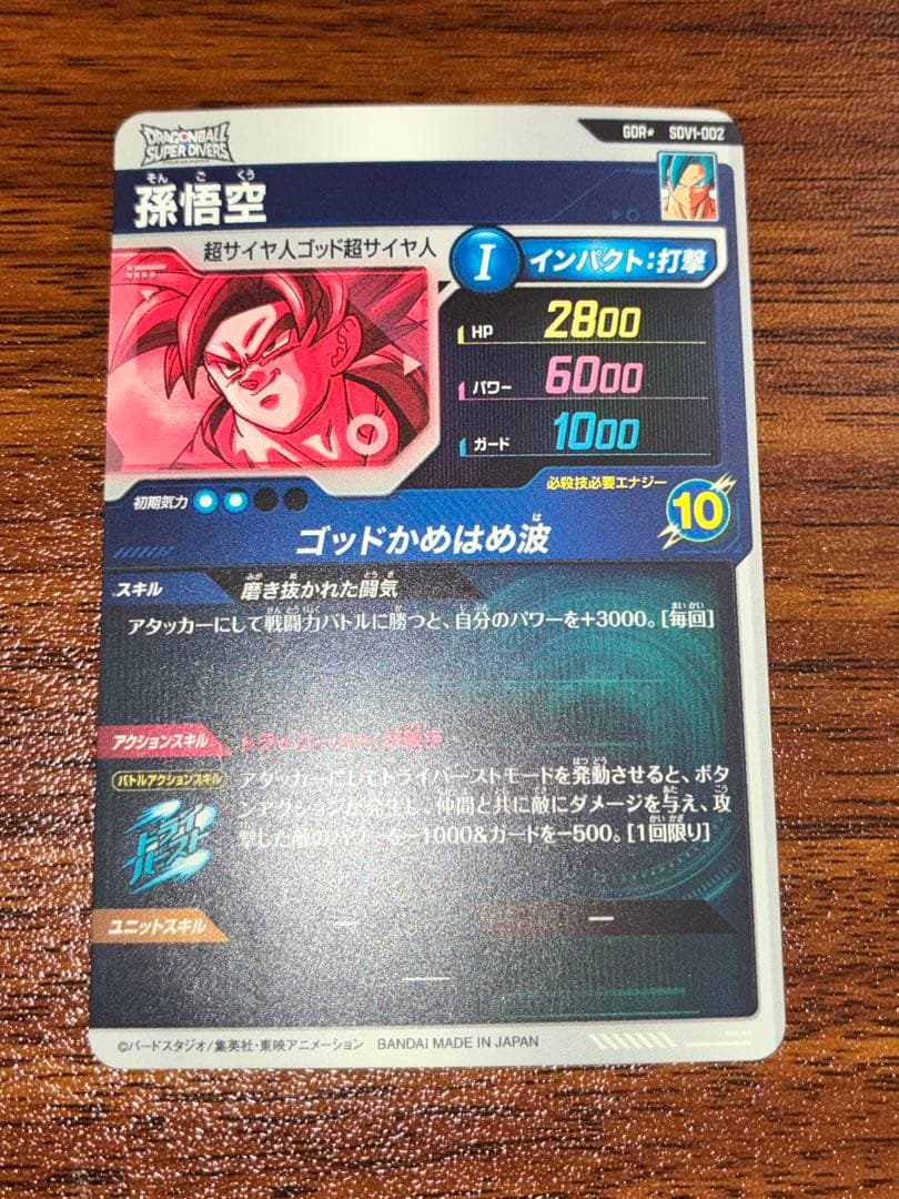 ドラゴンボールスーパーダイバーズ パラレルまとめ売り