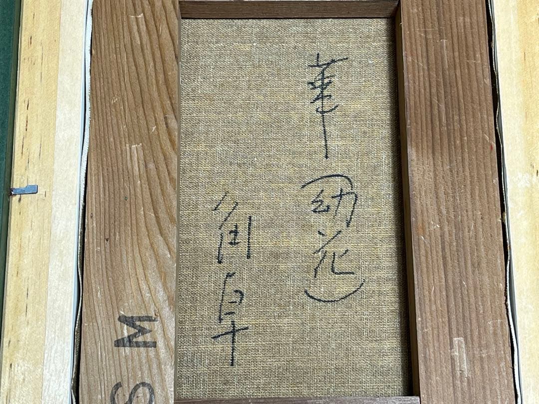 角卓 Taku kado 「華(幼花)」油絵 油彩 肉筆 / 真作保証