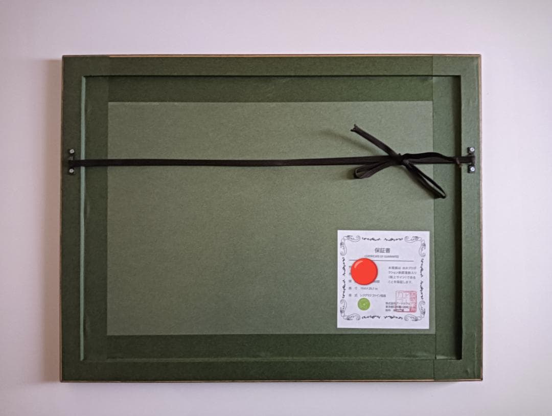 【希少品】【美品】水木しげる 「幽霊電車」　版画