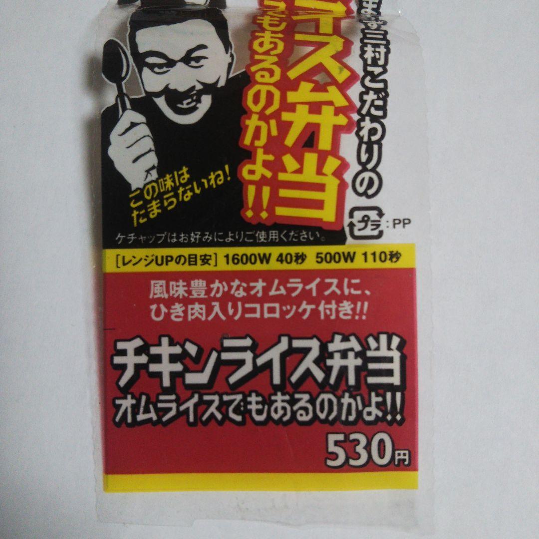 内村プロデュース 内P ファミマ コラボ弁当 ラベル