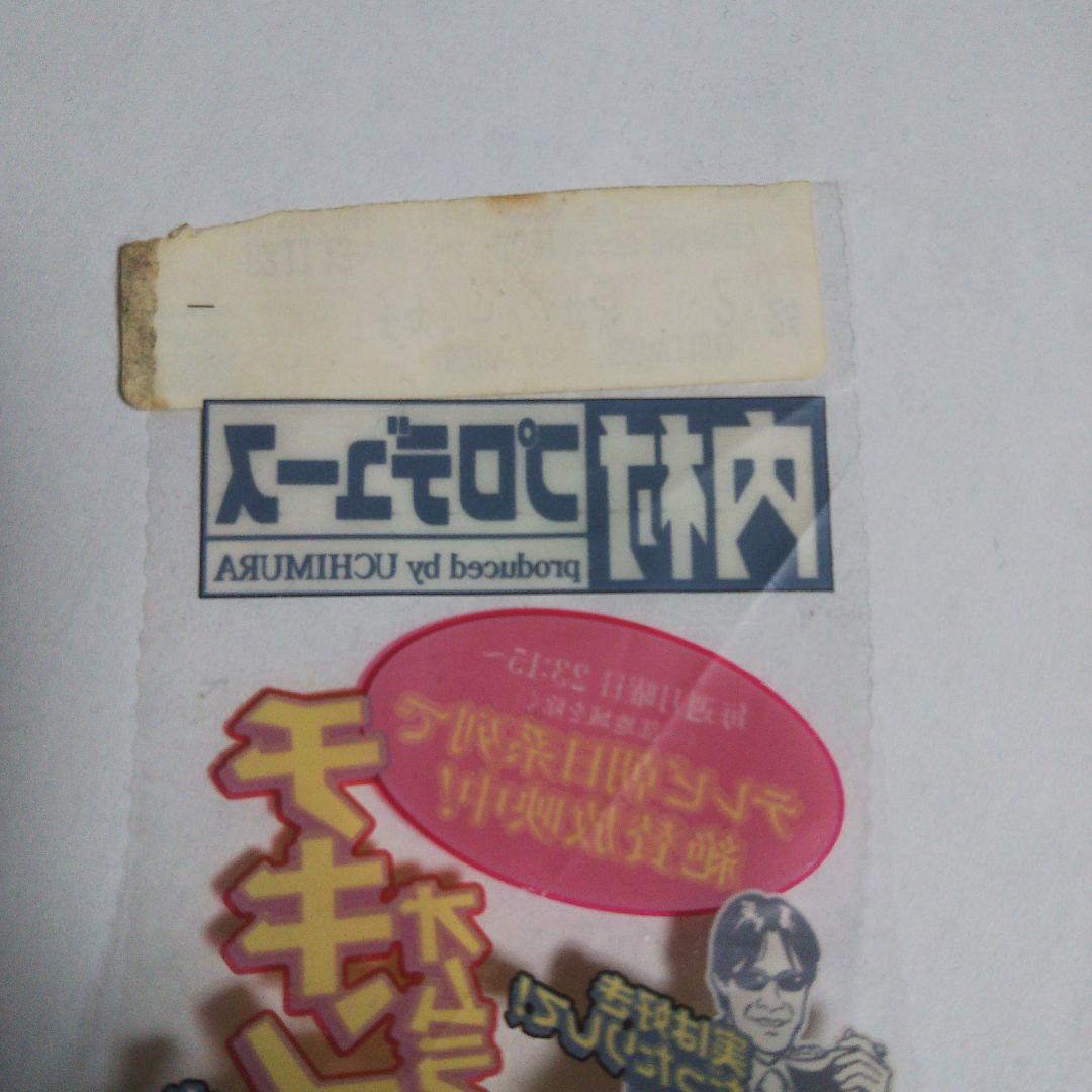 内村プロデュース 内P ファミマ コラボ弁当 ラベル