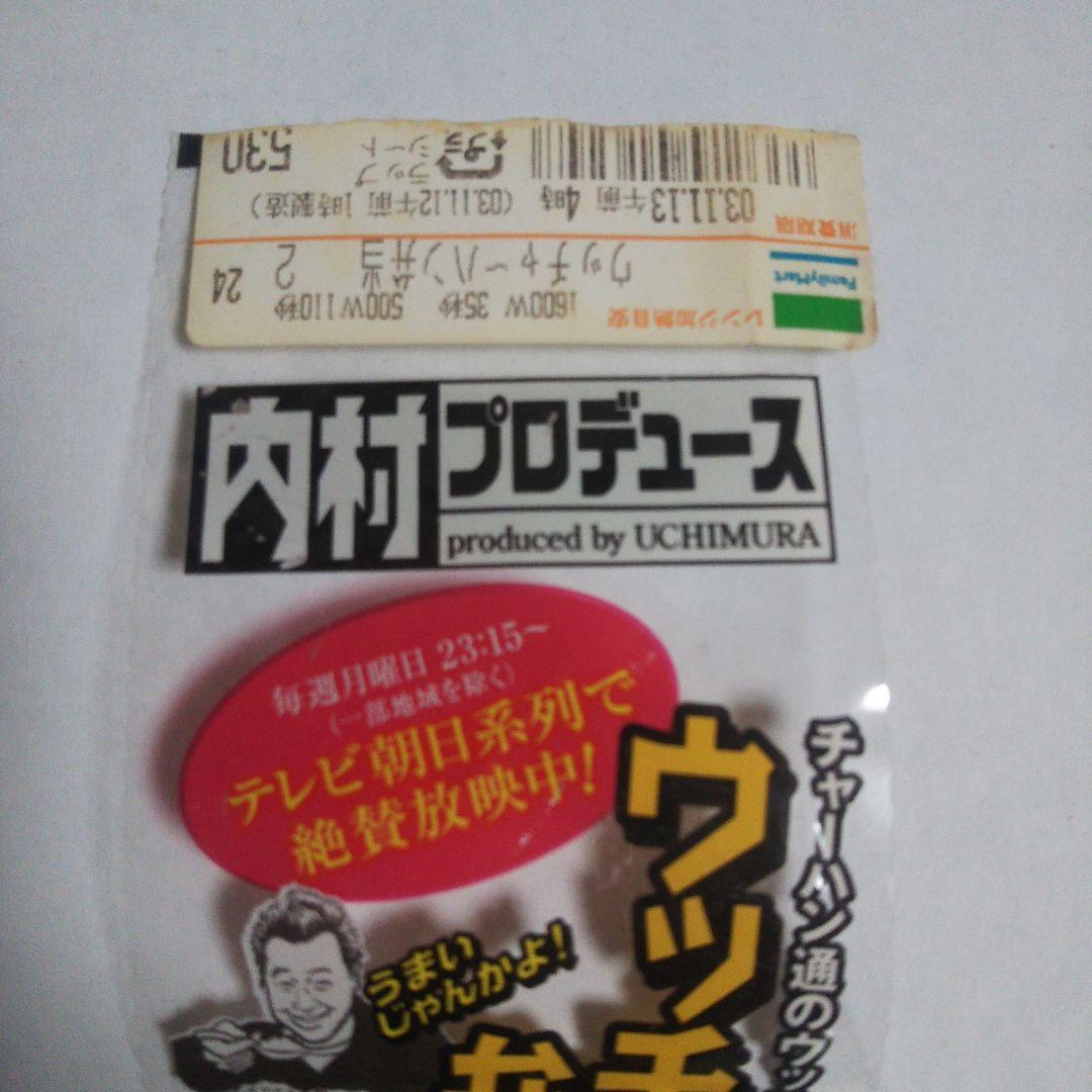 内村プロデュース 内P ファミマ コラボ弁当 ラベル