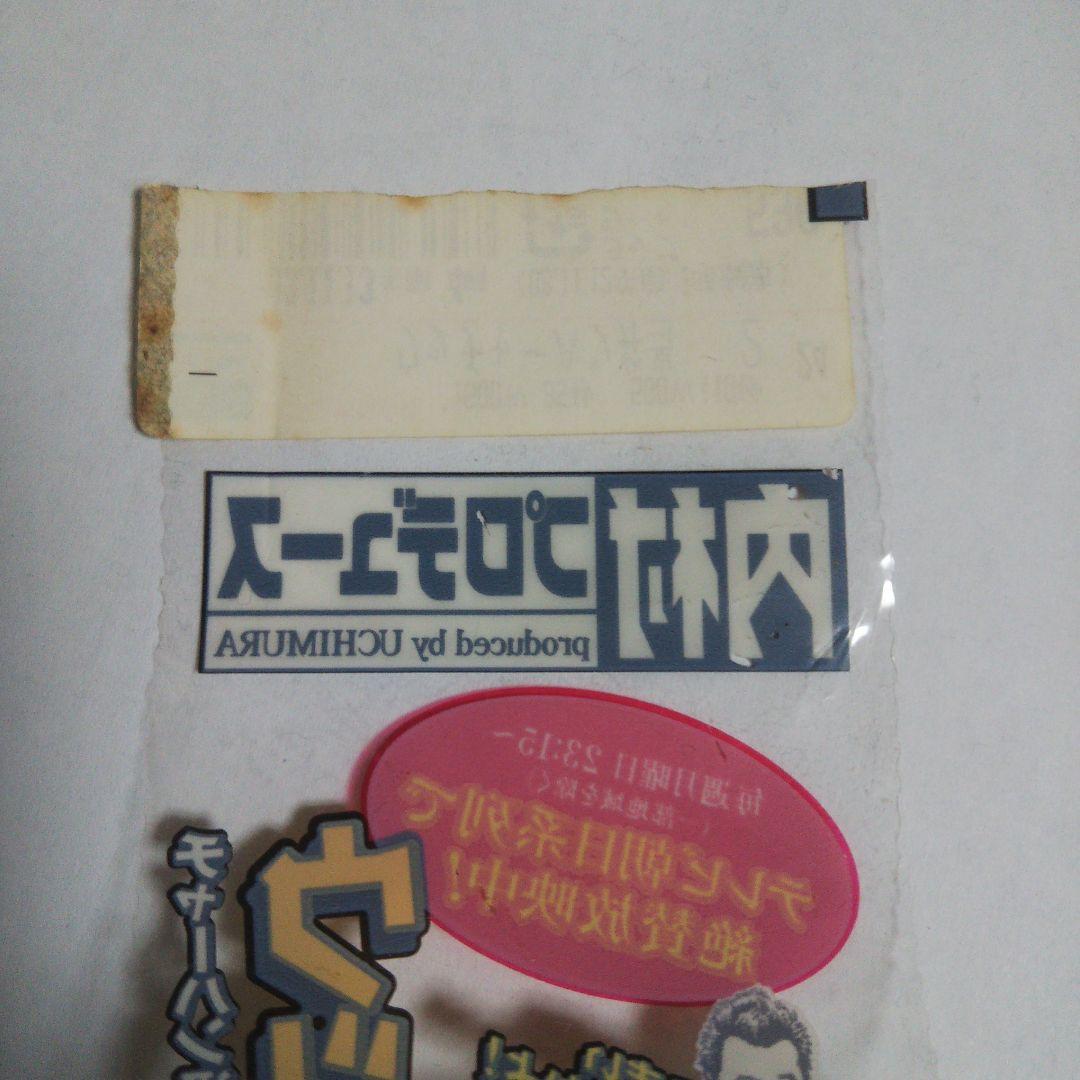 内村プロデュース 内P ファミマ コラボ弁当 ラベル