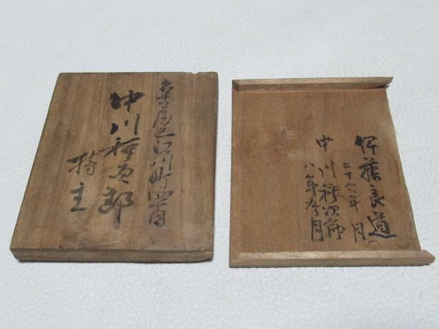 美品共箱付 明治16年◆ガラス板湿板写真『伊藤さんと中川さん』名古屋公園内写真館