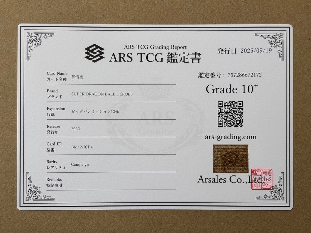 【世界に3枚　ARS10+(最高評価)鑑定書付】孫悟空BM12-ICP4