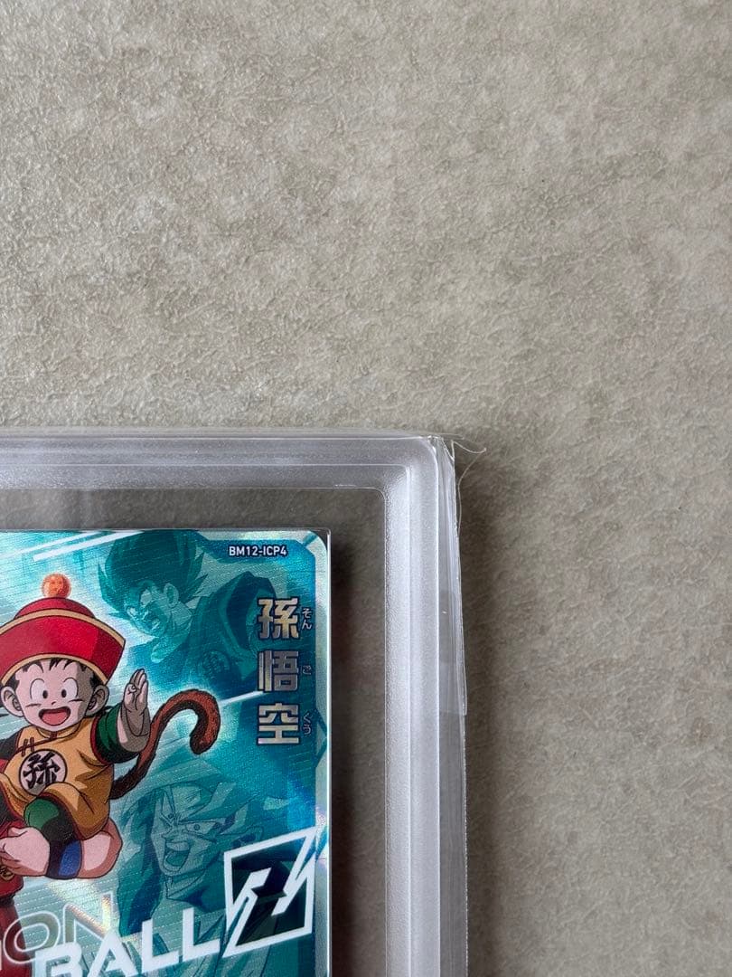 【世界に3枚　ARS10+(最高評価)鑑定書付】孫悟空BM12-ICP4