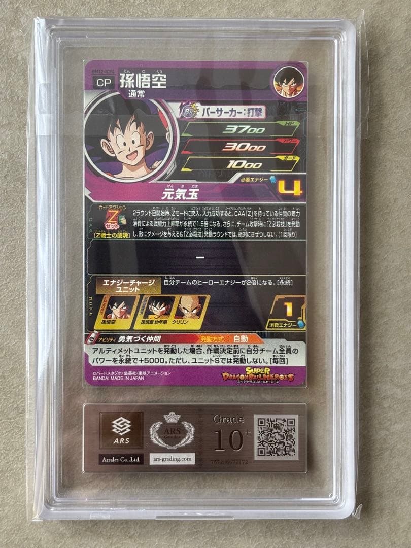 【世界に3枚　ARS10+(最高評価)鑑定書付】孫悟空BM12-ICP4