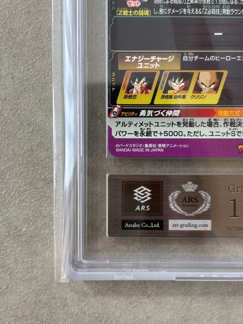 【世界に3枚　ARS10+(最高評価)鑑定書付】孫悟空BM12-ICP4