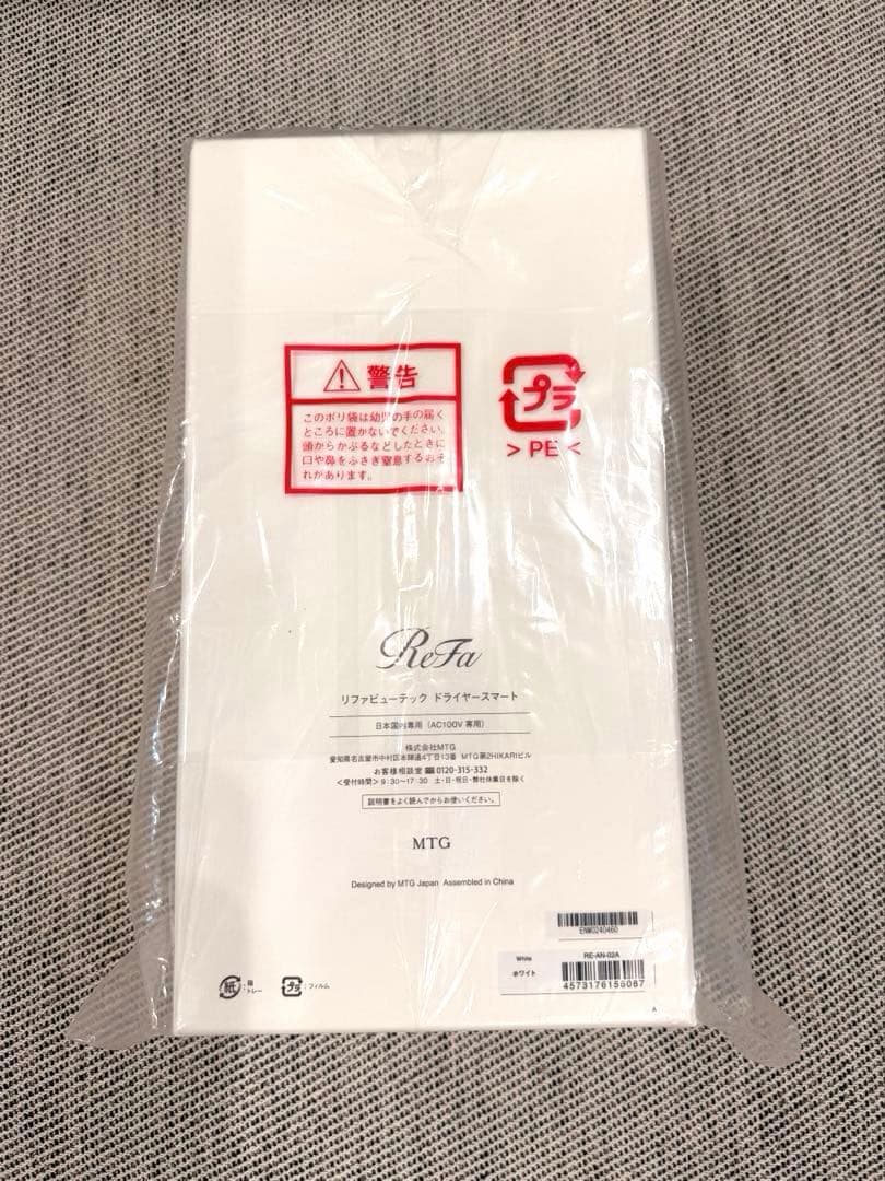 【新品未開封】ReFa リファ ビューテック ドライヤースマート/ホワイト