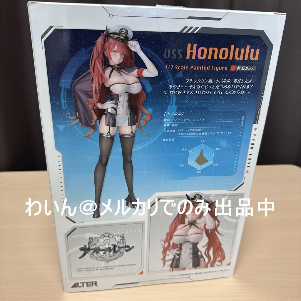 アズールレーン ホノルル 軽装ver. 1/7 完成品フィギュア