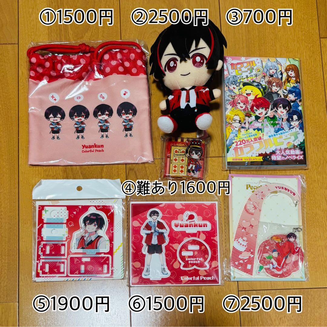 カラフルピーチ　ゆあんくん　すべてまとめ売り