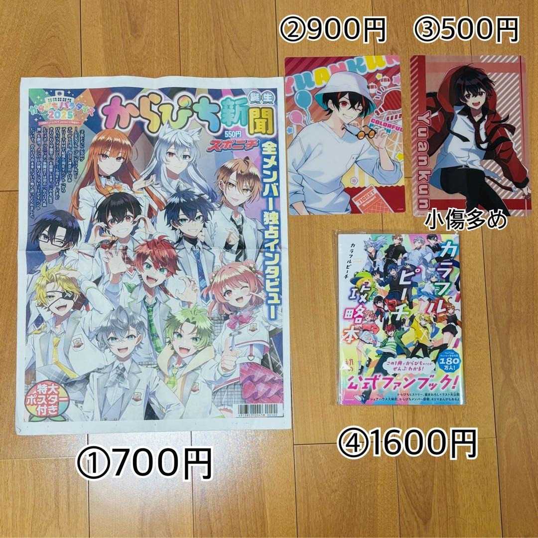 カラフルピーチ　ゆあんくん　すべてまとめ売り