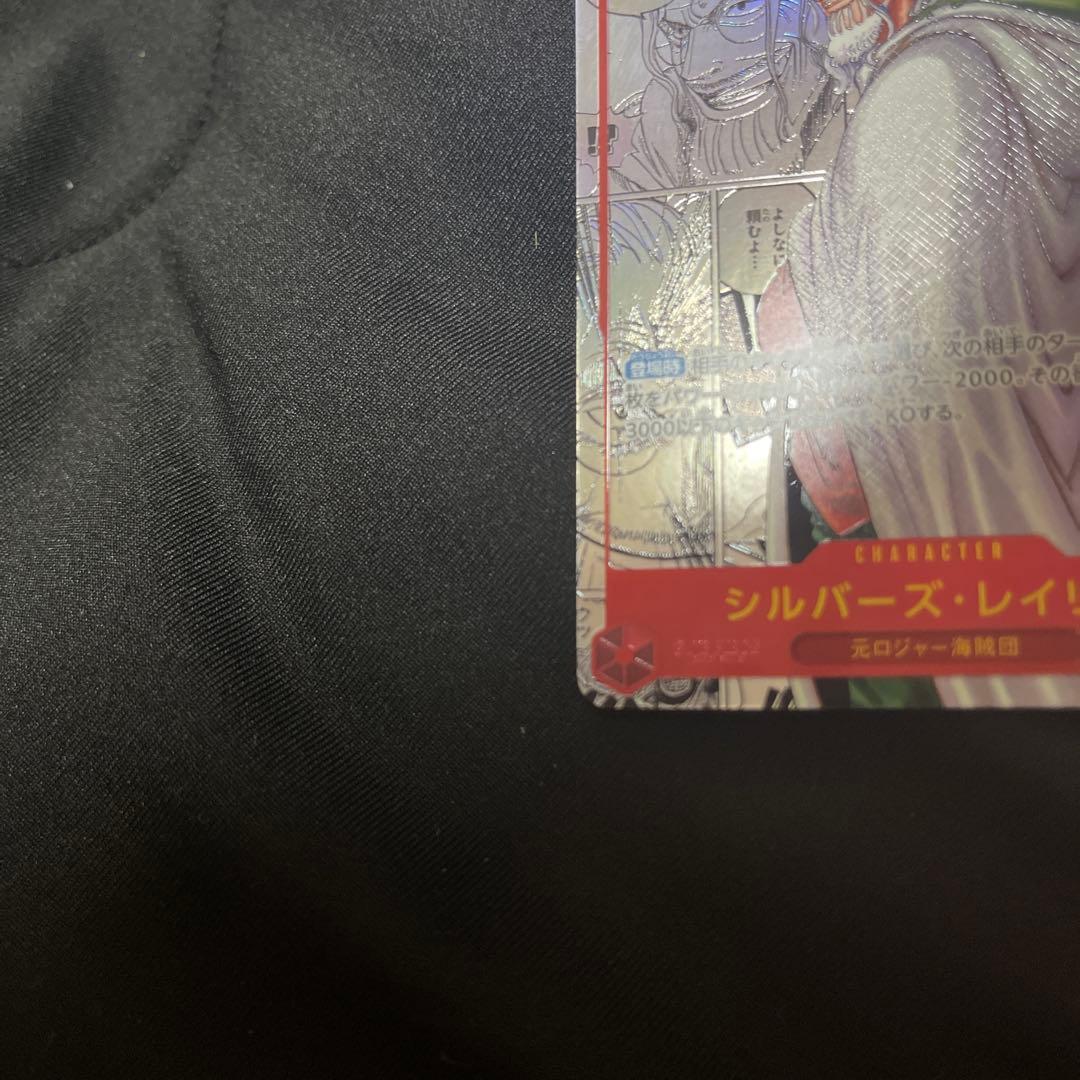 美品 レイリー コミックパラレル　OP08-118