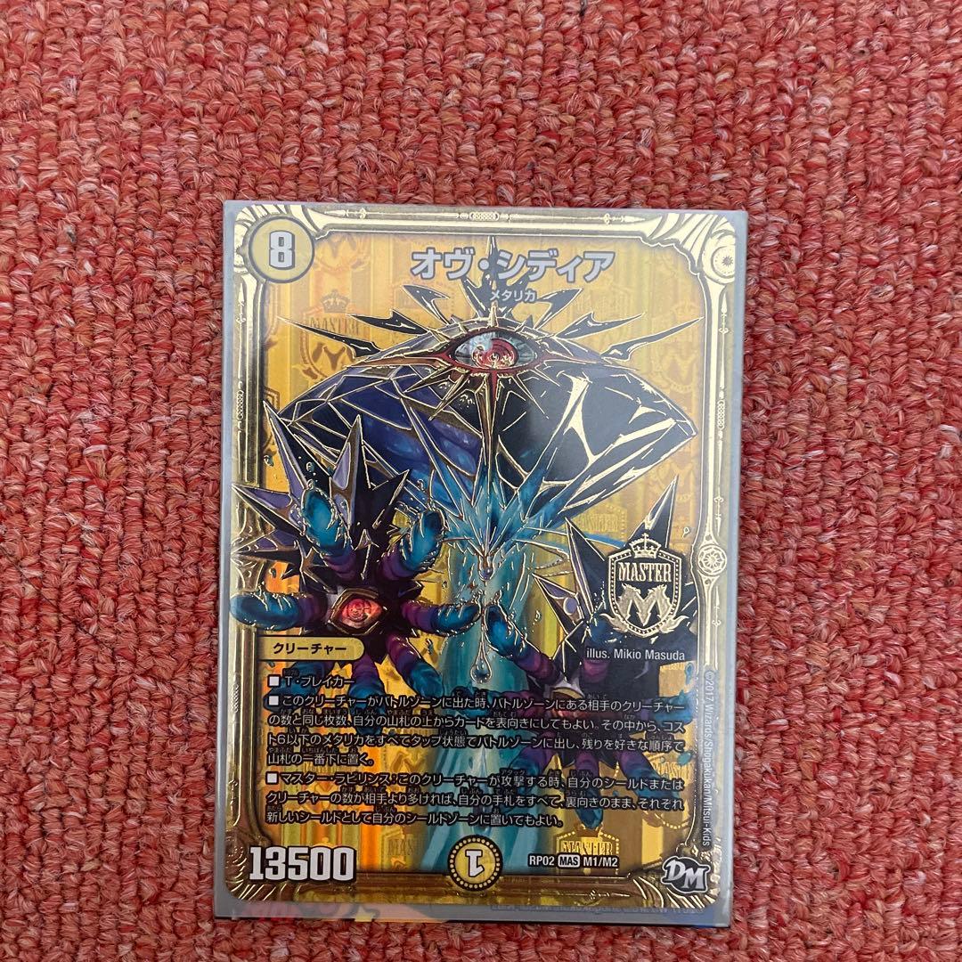 デュエル・マスターズ