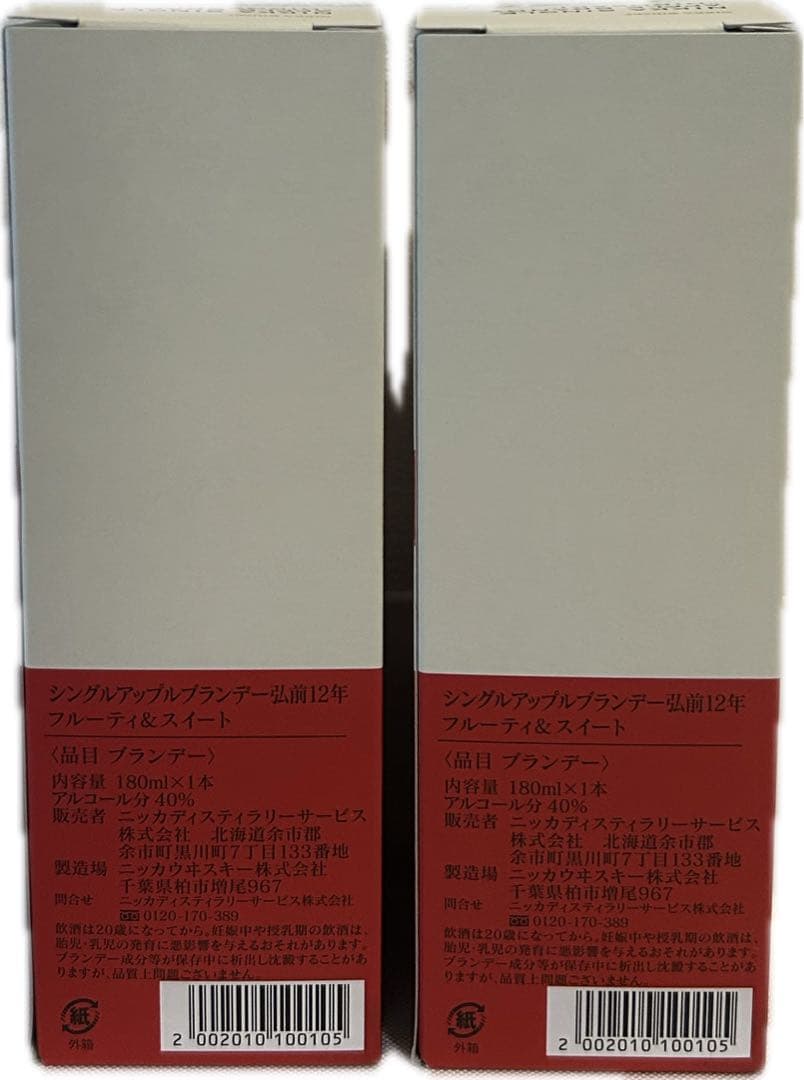 ニッカウイスキーシングルアップルブランデー弘前12年フルーティ＆スイート【2本】