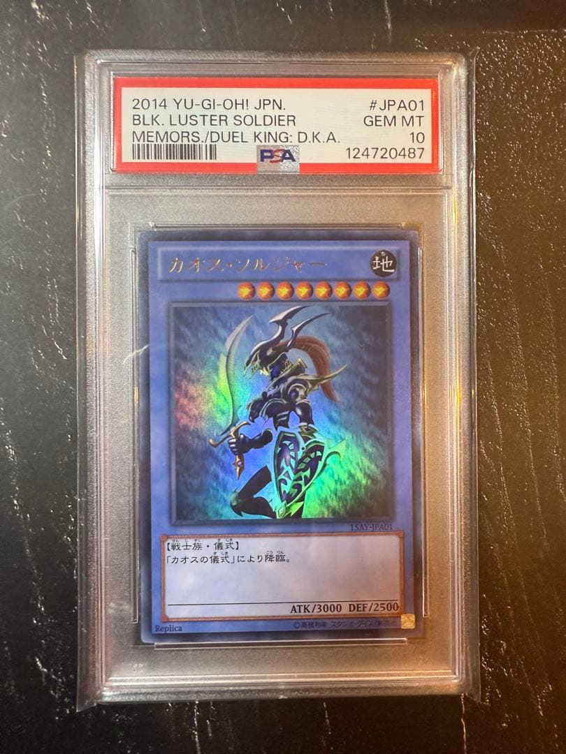 【遊戯王】15AY PSA10 カオス・ソルジャー ウルトラ