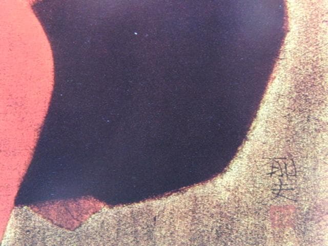 平山郁夫、【トルコ・ベリシラマ村の女】、希少画集画より、状態良好、新品高級額装付