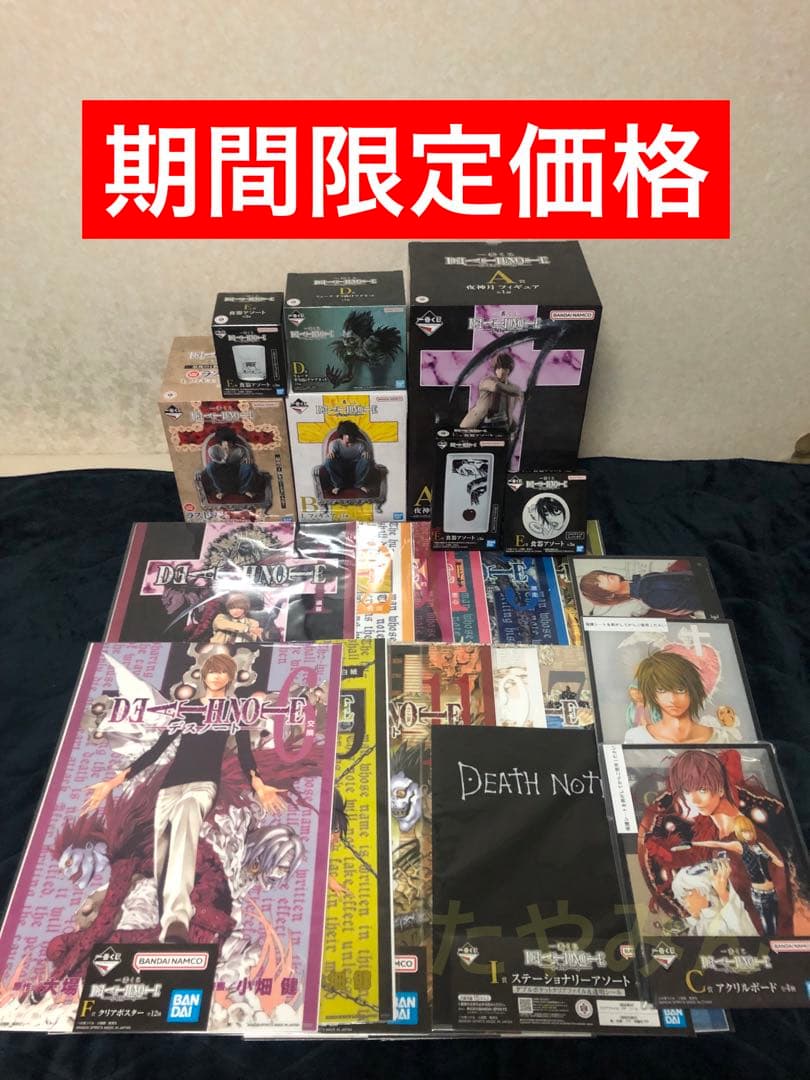 【限定特価】デスノート 一番くじ 上位賞まとめ ABCDEF ラストワン 23点