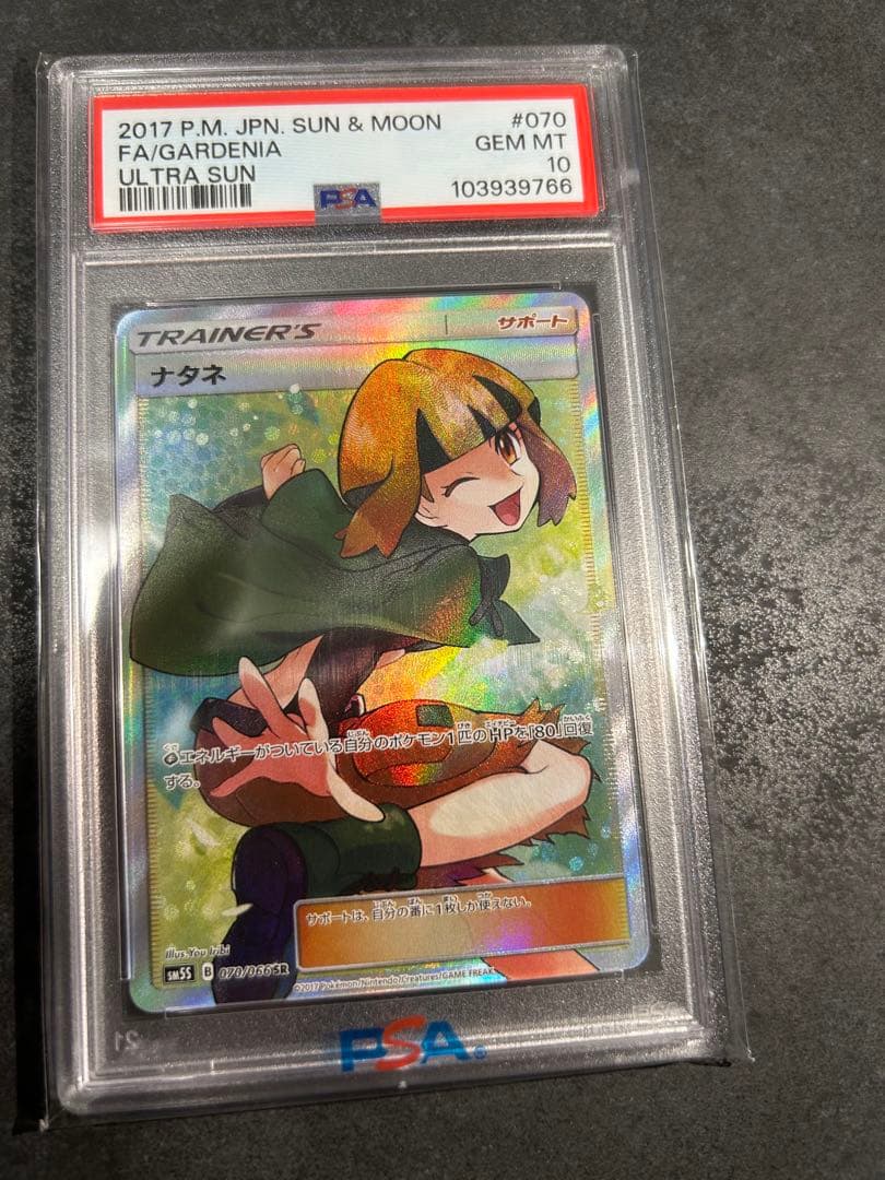 【PSA10】ナタネ SR