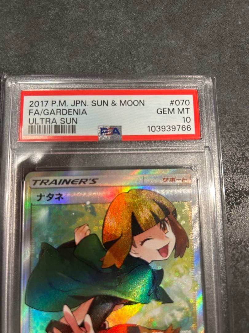 【PSA10】ナタネ SR