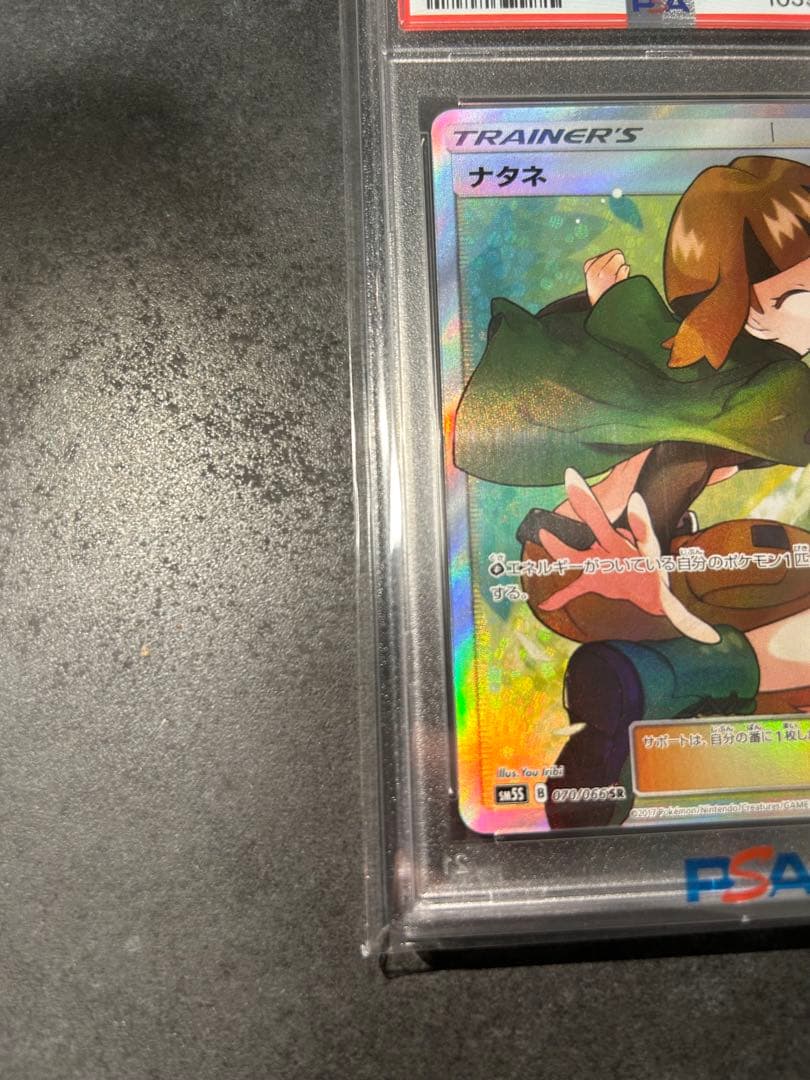 【PSA10】ナタネ SR