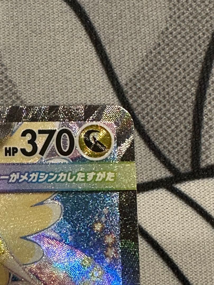 R*.様 ポケモンカード メガカイリューex sar ma 3点セット