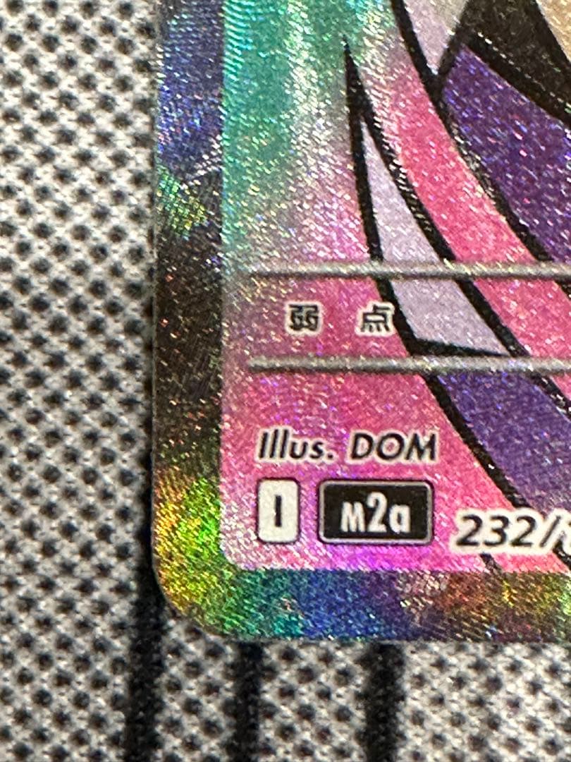 R*.様 ポケモンカード メガカイリューex sar ma 3点セット