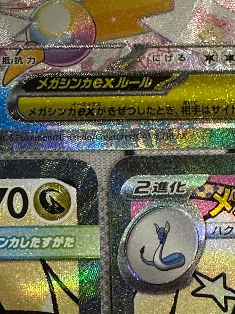 R*.様 ポケモンカード メガカイリューex sar ma 3点セット